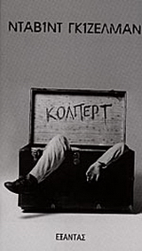 Κόλπερτ