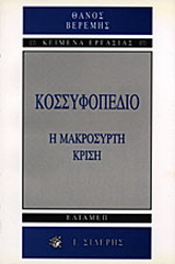 Κοσσυφοπέδιο