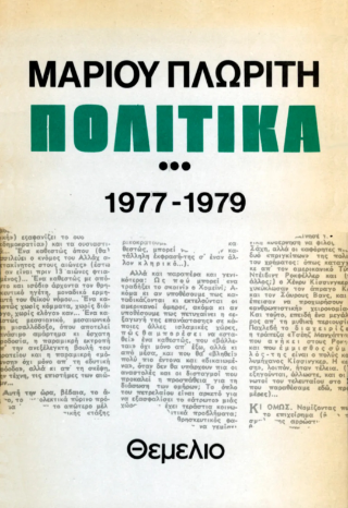 Πολιτικά