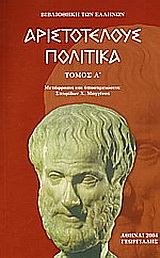 Πολιτικά