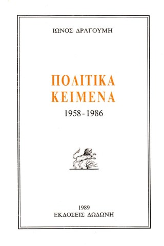 Πολιτικά κείμενα