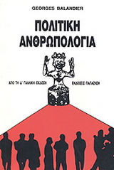 Πολιτική ανθρωπολογία