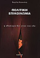 Πολιτική επικοινωνία