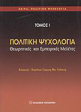 Πολιτική ψυχολογία