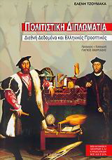 Πολιτιστική διπλωματία