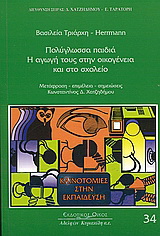 Πολύγλωσσα παιδιά
