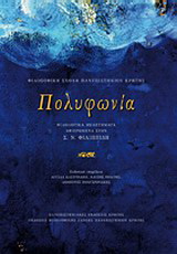 Πολυφωνία