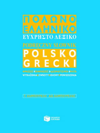 Πολωνο-ελληνικό εύχρηστο λεξικό