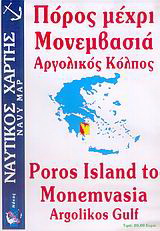 Πόρος μέχρι Μονεμβασιά, Αργολικός κόλπος