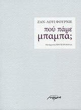 Πού πάμε, μπαμπά;