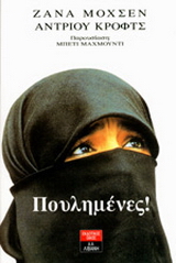 Πουλημένες