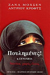 Πουλημένες η συνέχεια