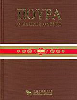 Πούρα