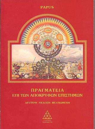 Πραγματεία επί των Απόκρυφων Επιστημών