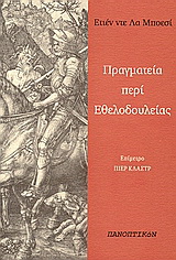 Πραγματεία περί εθελοδουλείας