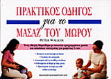 Πρακτικός οδηγός για το μασάζ του μωρού