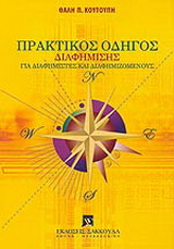 Πρακτικός οδηγός διαφήμισης