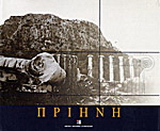 Πριήνη