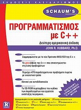 Προγραμματισμός με C++
