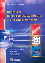 Προηγμένα πληροφοριακά συστήματα