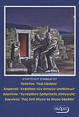 Πρόκλου: “Περί σφαίρας”. Δαμιανού: “Κεφάλαια των οπτικών υποθέσεων”. Δομνίνου: “Εγχειρίδιον αριθμητικής εισαγωγής”. Δομνίνου “Πώς εστί λόγον εκ λόγου αφελείν”