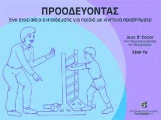 Προοδεύοντας
