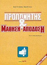 Προπονητής & μάθηση – απόδοση