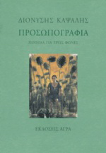 Προσωπογραφία