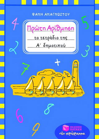 Πρώτη αρίθμηση