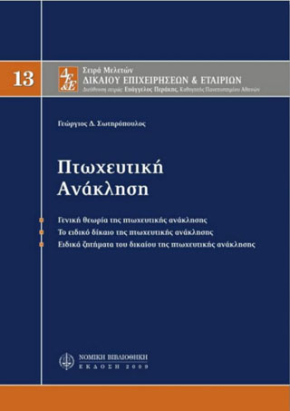 Πτωχευτική ανάκληση