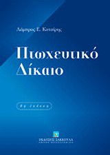 Πτωχευτικό δίκαιο