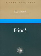 Ράσελ