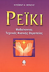 Ρέικι