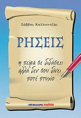 Ρήσεις