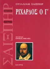 Ριχάρδος ο Γ