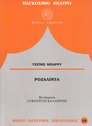 Ροζαλίντα