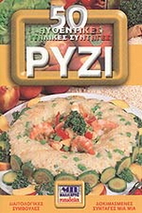 Ρύζι