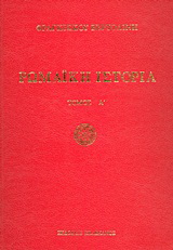 Ρωμαϊκή ιστορία