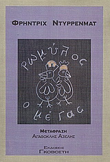 Ρωμύλος ο Μέγας