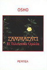 Σαμμάσατι