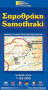 Σαμοθράκη