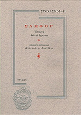 Σαμφόρ