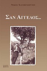 Σαν άγγελος…