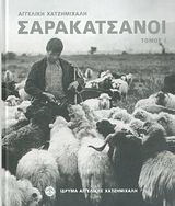 Σαρακατσάνοι