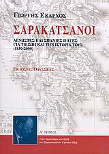 Σαρακατσάνοι