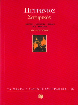 Σατυρικόν