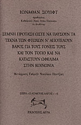 Σεμνή πρόταση ώστε να παύσουν τα τέκνα των φτωχών ν’ αποτελούν βάρος για τους γονείς τους και τον τόπο και να καταστούν ωφέλιμα στην κοινωνία
