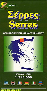 Σέρρες
