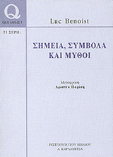 Σημεία, σύμβολα και μύθοι