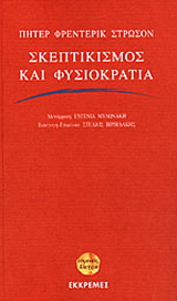 Σκεπτικισμός και φυσιοκρατία